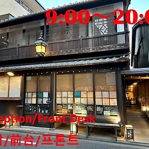 古都庵 ゲストハウス