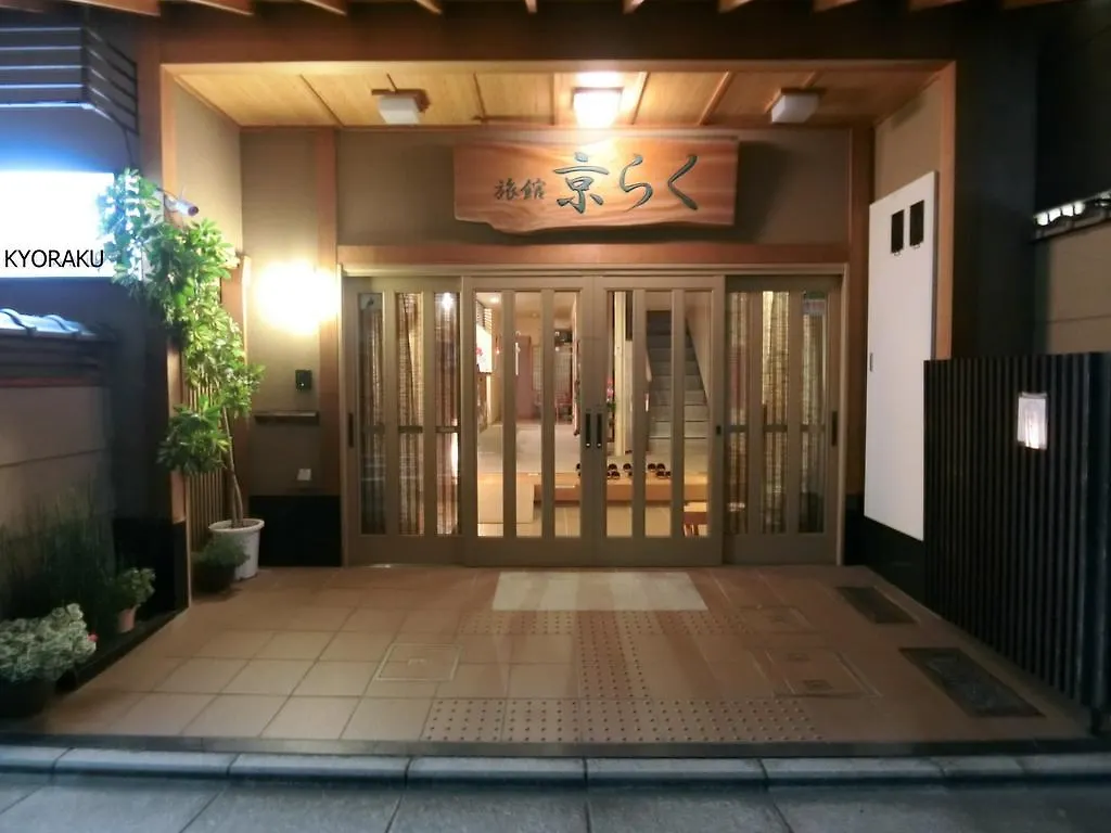 ***  Ryokan Kyoraku Киото Япония